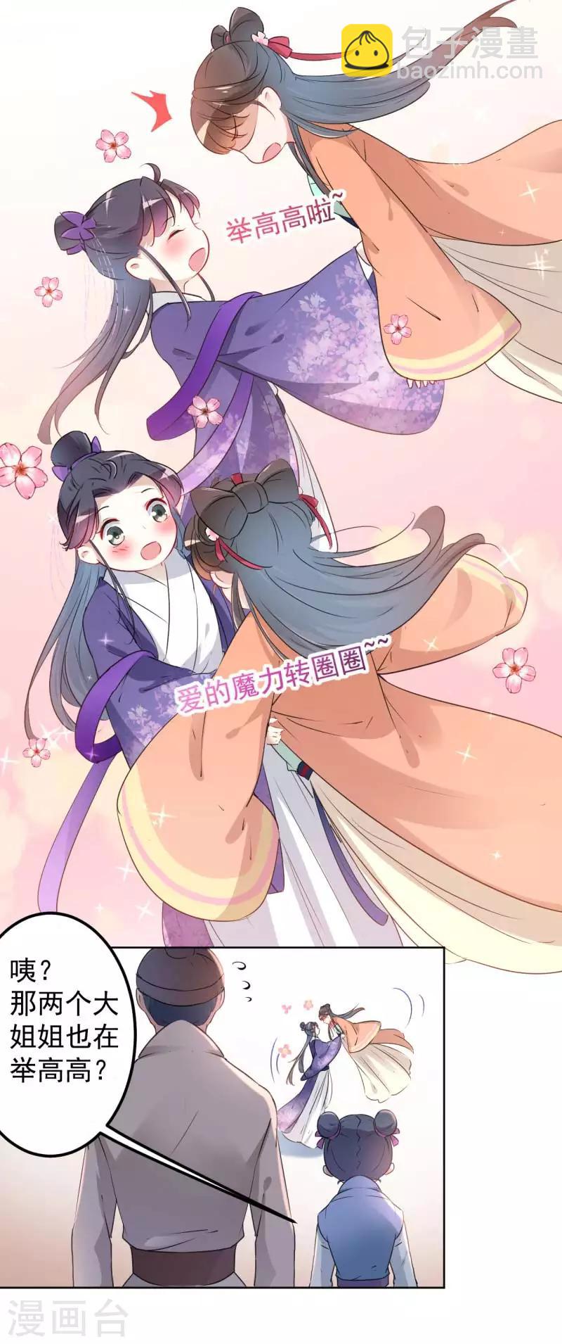 🍘王爷你好帅 第71话 不要叫我娘子！ 第11页