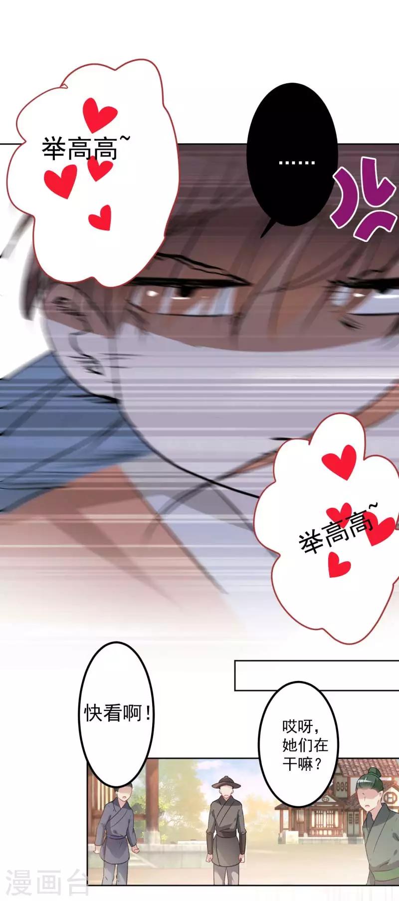🍘王爷你好帅 第71话 不要叫我娘子！ 第12页