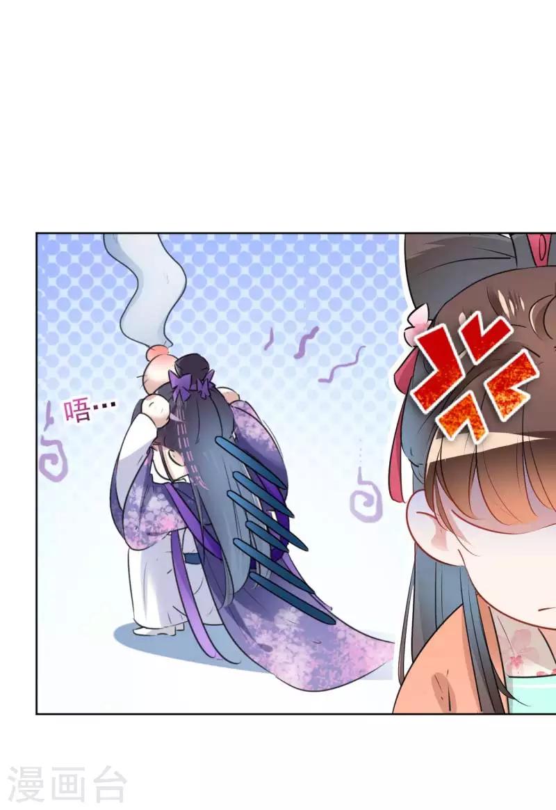 🍘王爷你好帅 第71话 不要叫我娘子！ 第14页