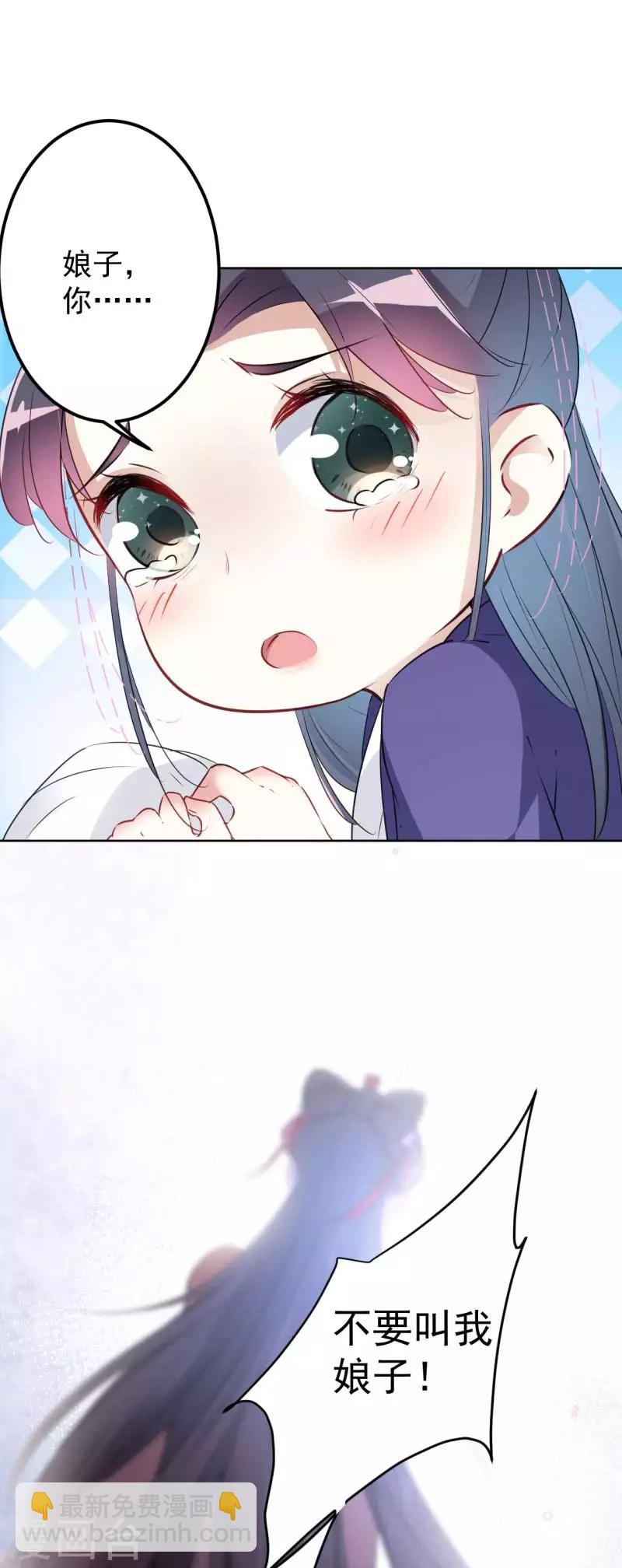 🍘王爷你好帅 第71话 不要叫我娘子！ 第15页