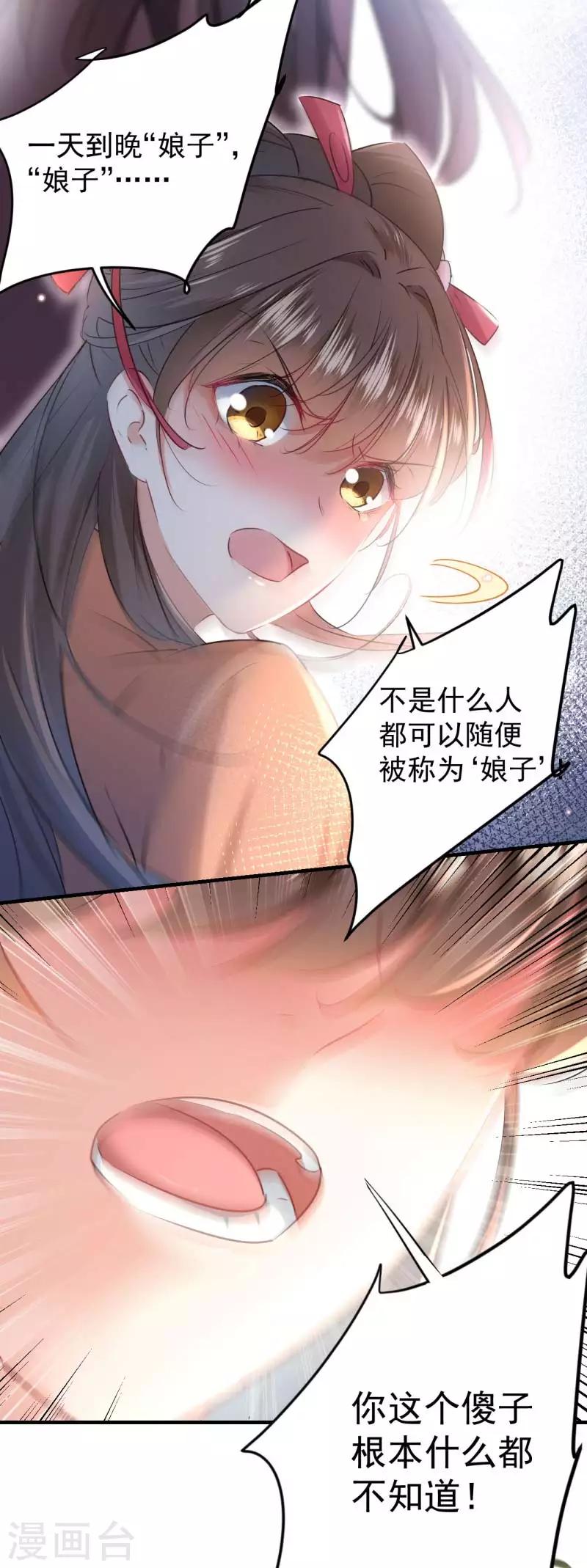 🍘王爷你好帅 第71话 不要叫我娘子！ 第16页