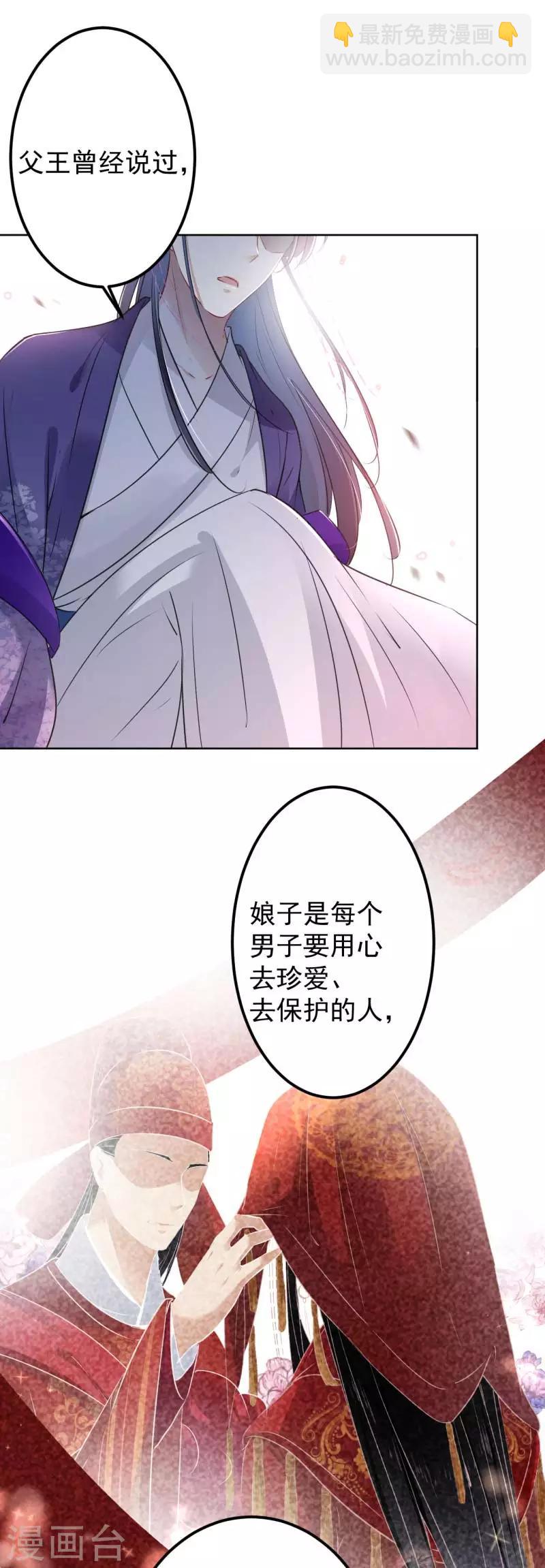 🍘王爷你好帅 第71话 不要叫我娘子！ 第19页