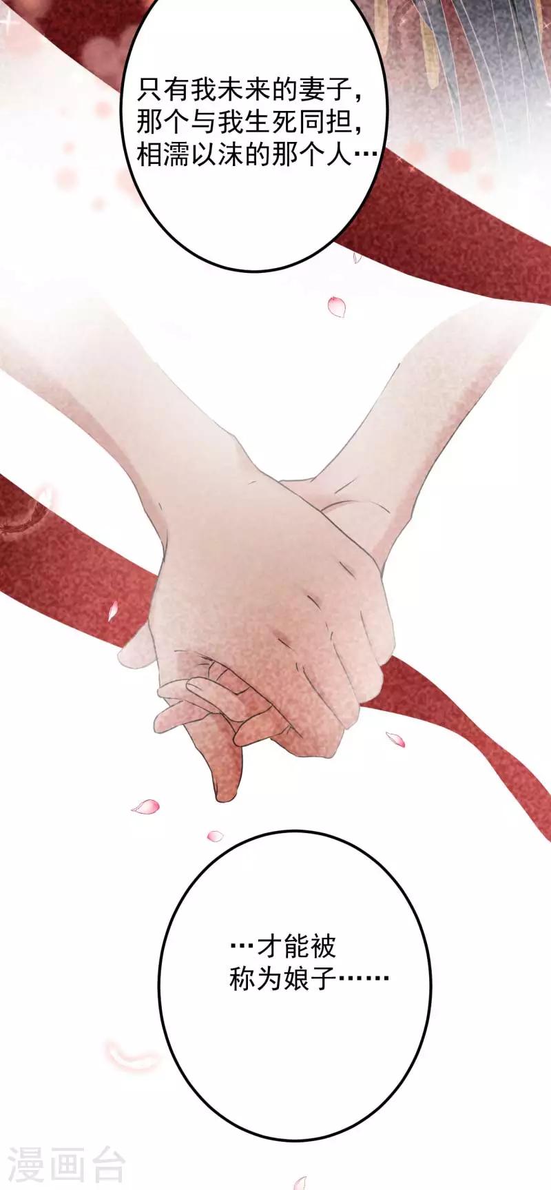 🍘王爷你好帅 第71话 不要叫我娘子！ 第20页