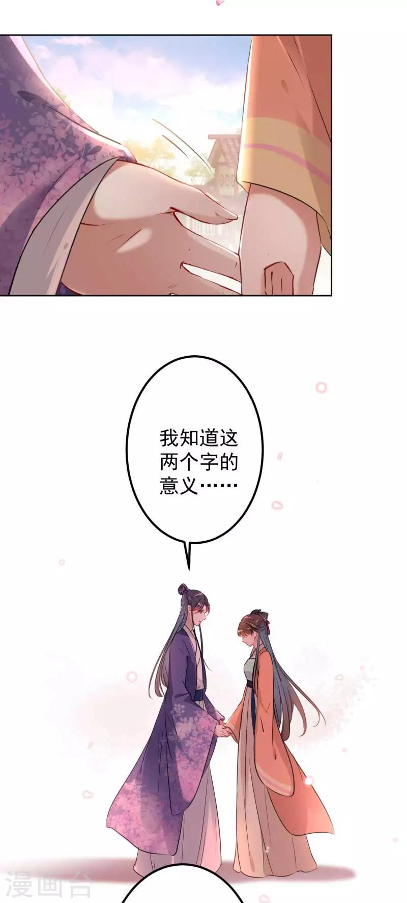 🍘王爷你好帅 第71话 不要叫我娘子！ 第21页