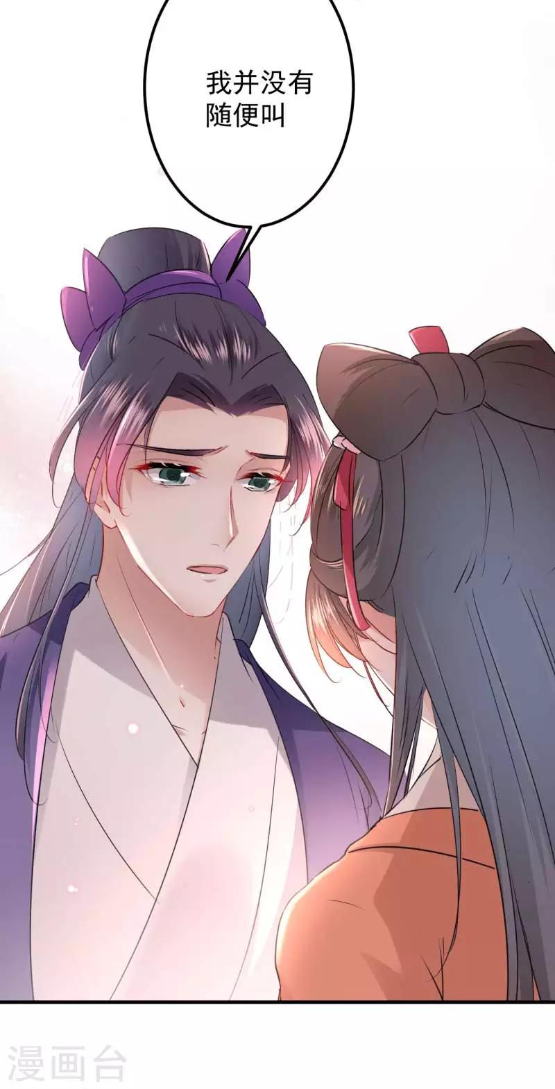 🍘王爷你好帅 第71话 不要叫我娘子！ 第22页