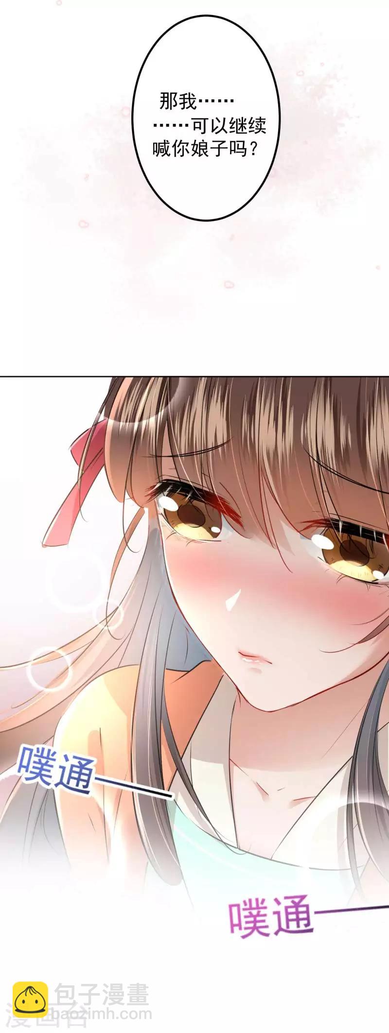 🍘王爷你好帅 第71话 不要叫我娘子！ 第23页