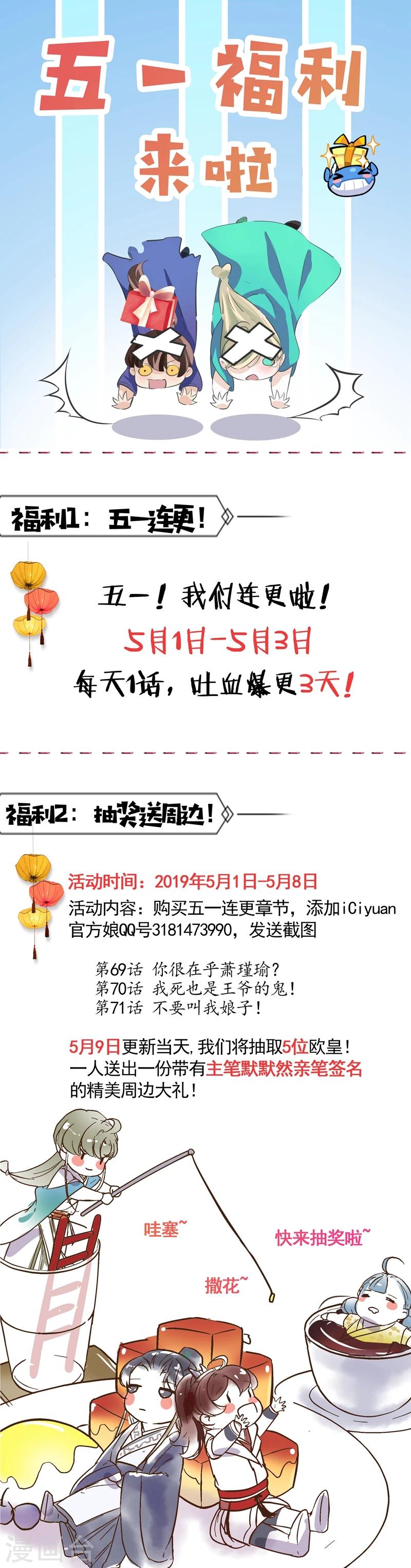 🍘王爷你好帅 第71话 不要叫我娘子！ 第24页