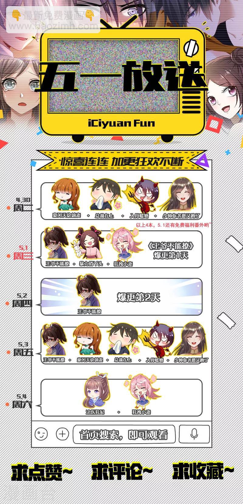 🍘王爷你好帅 第71话 不要叫我娘子！ 第25页