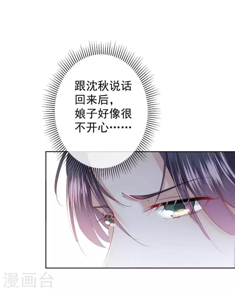 🍘王爷你好帅 第71话 不要叫我娘子！ 第6页