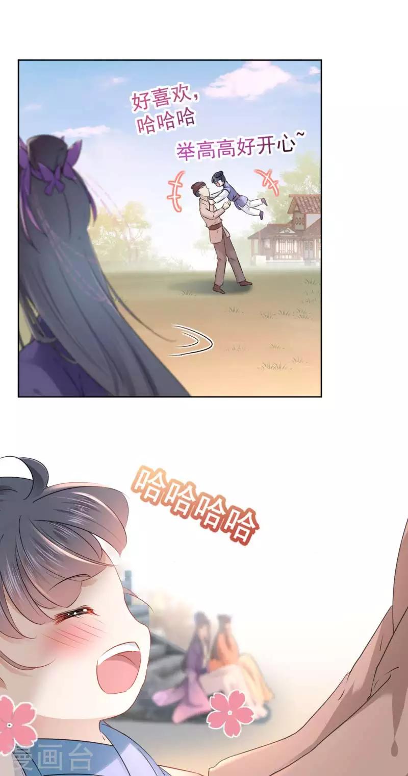 🍘王爷你好帅 第71话 不要叫我娘子！ 第7页