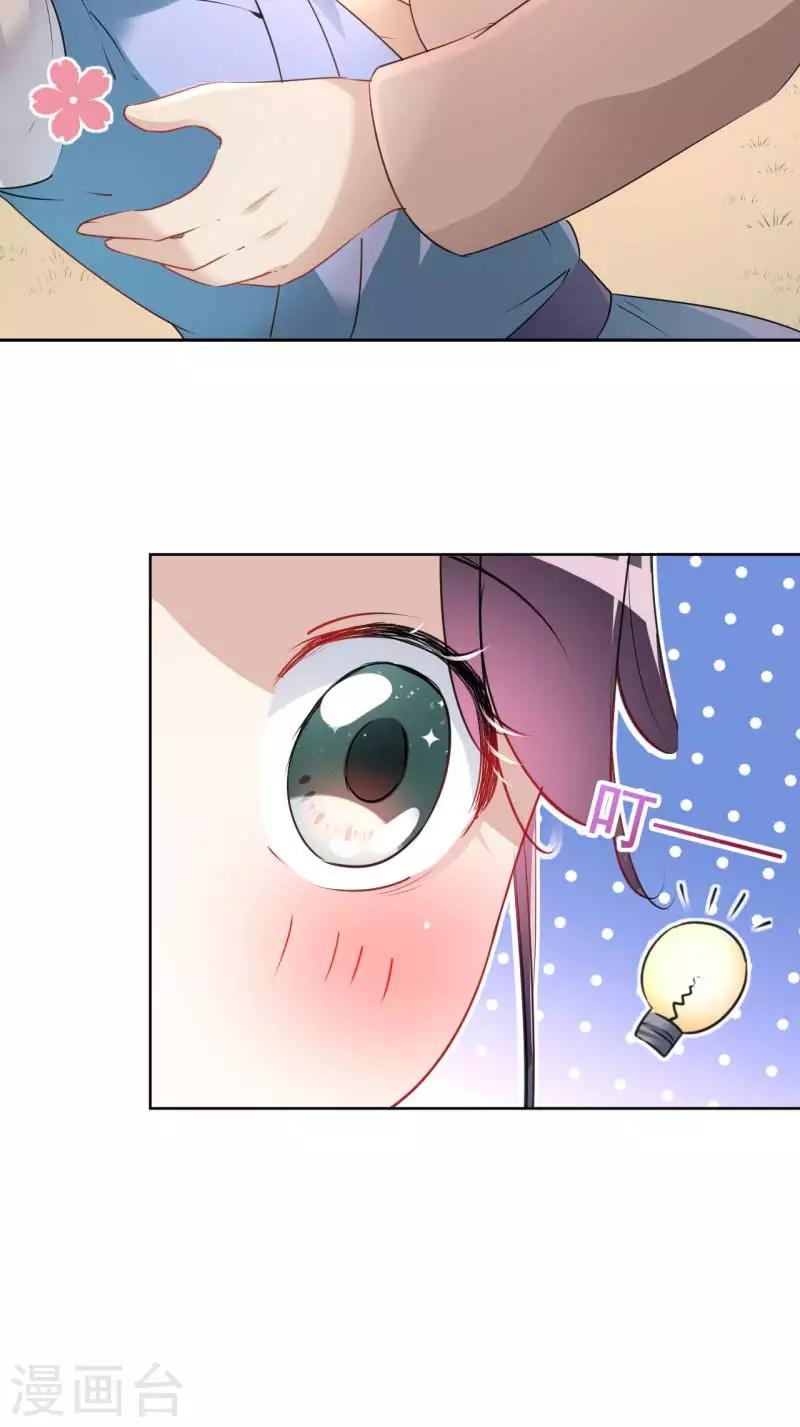 🍘王爷你好帅 第71话 不要叫我娘子！ 第8页