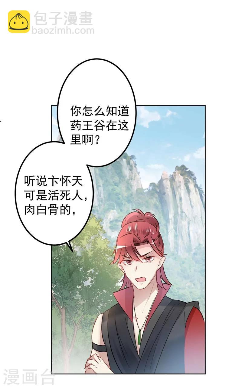 🍘王爷你好帅 第73话 性别认知障碍？ 第10页