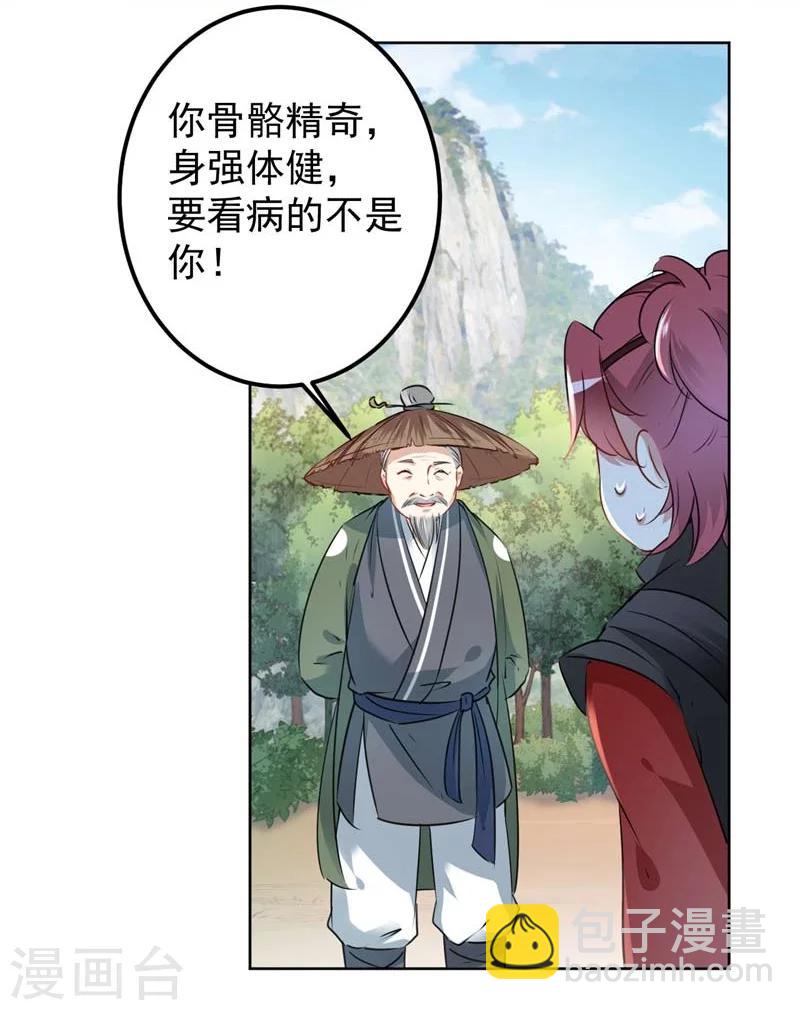 🍘王爷你好帅 第73话 性别认知障碍？ 第14页