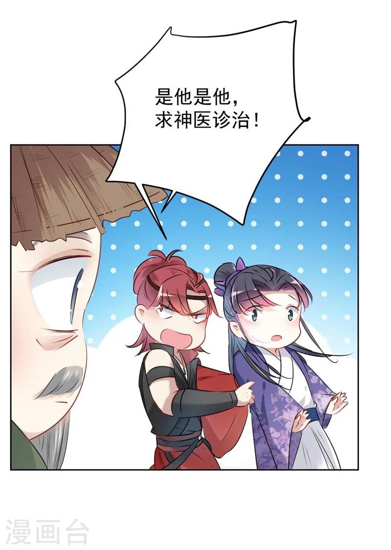 🍘王爷你好帅 第73话 性别认知障碍？ 第15页