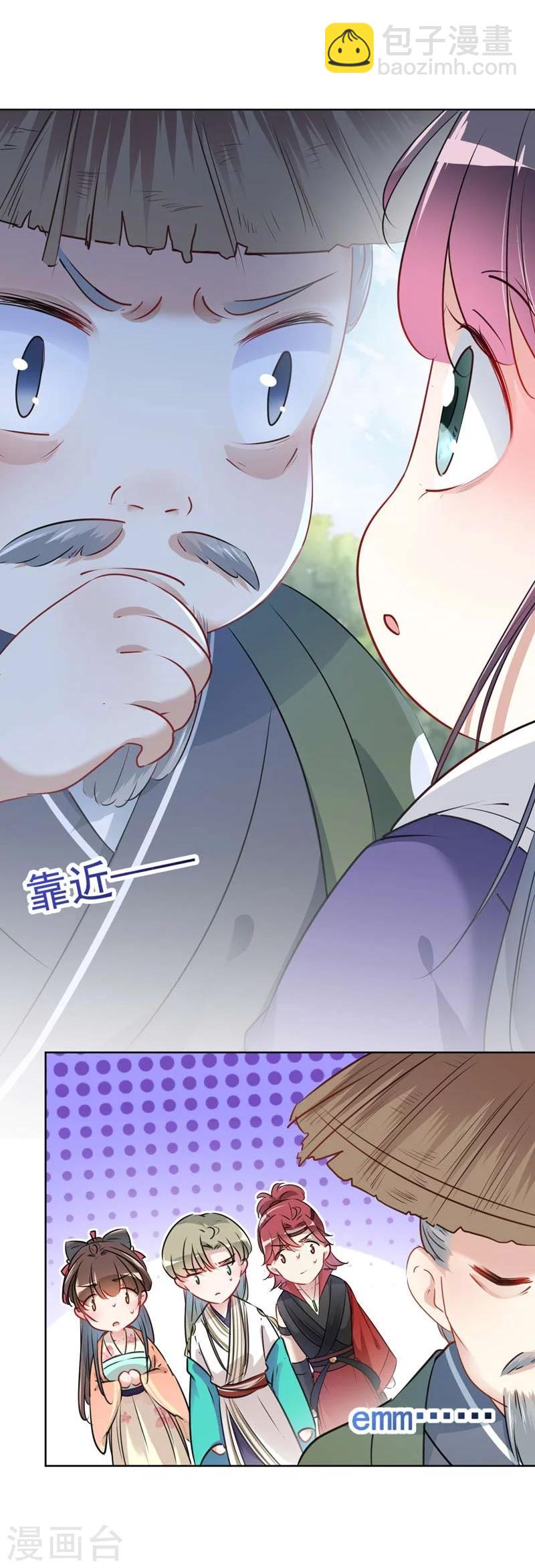 🍘王爷你好帅 第73话 性别认知障碍？ 第16页