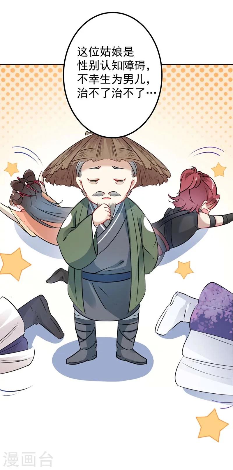 🍘王爷你好帅 第73话 性别认知障碍？ 第18页