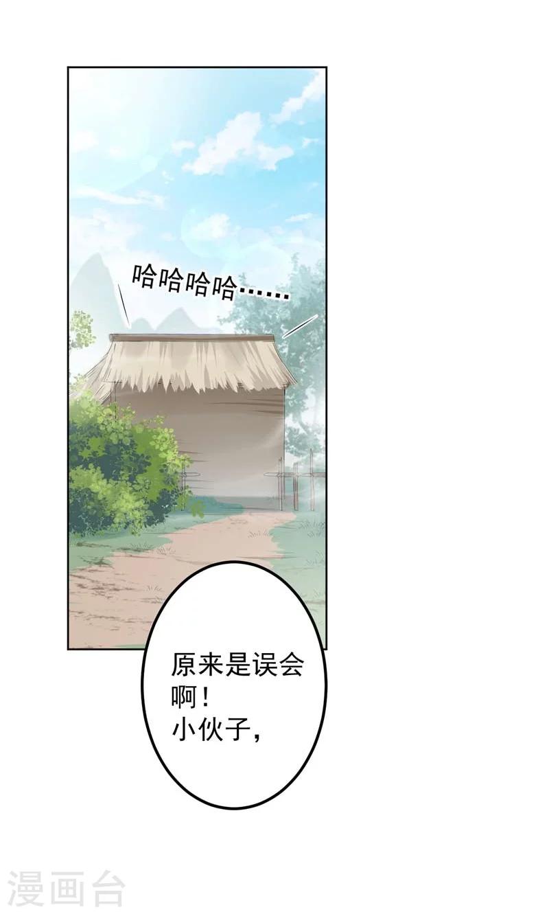 🍘王爷你好帅 第73话 性别认知障碍？ 第19页