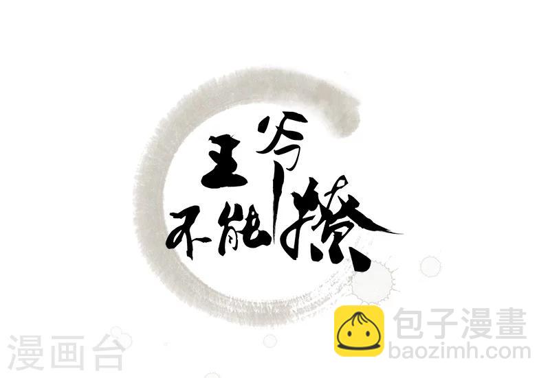🍘王爷你好帅 第73话 性别认知障碍？ 第2页