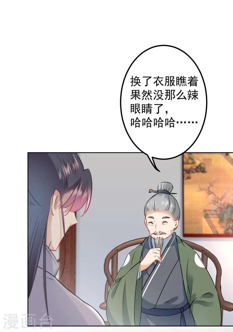 🍘王爷你好帅 第73话 性别认知障碍？ 第20页