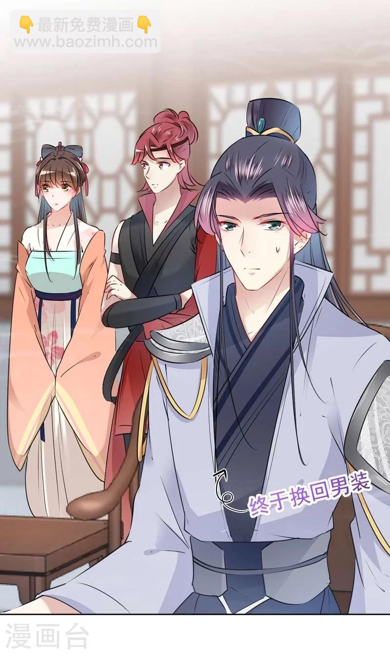 🍘王爷你好帅 第73话 性别认知障碍？ 第21页