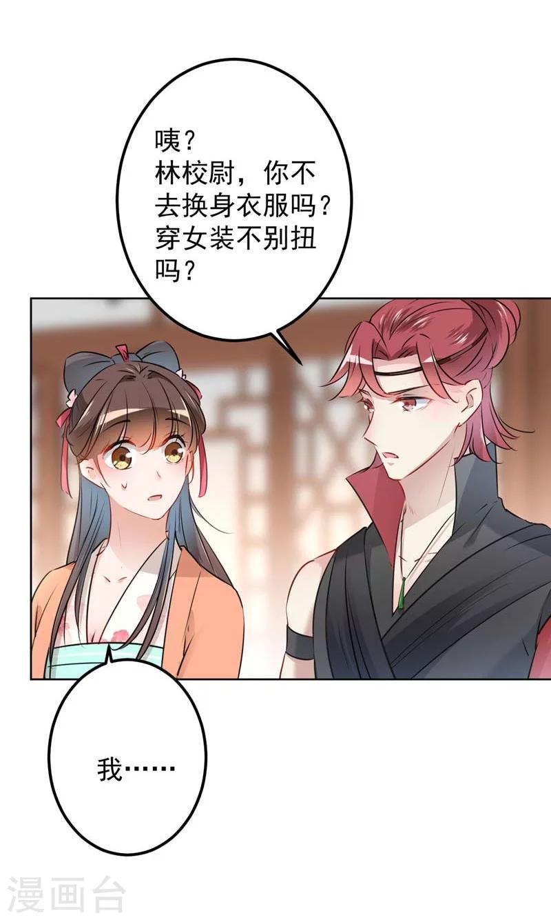 🍘王爷你好帅 第73话 性别认知障碍？ 第22页