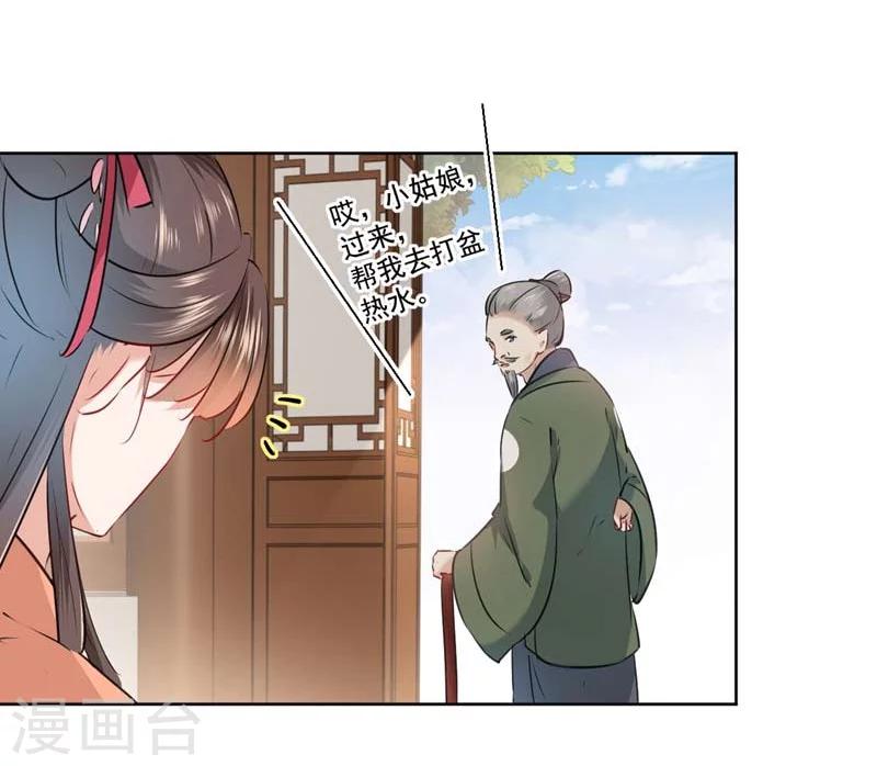 🍘王爷你好帅 第73话 性别认知障碍？ 第23页