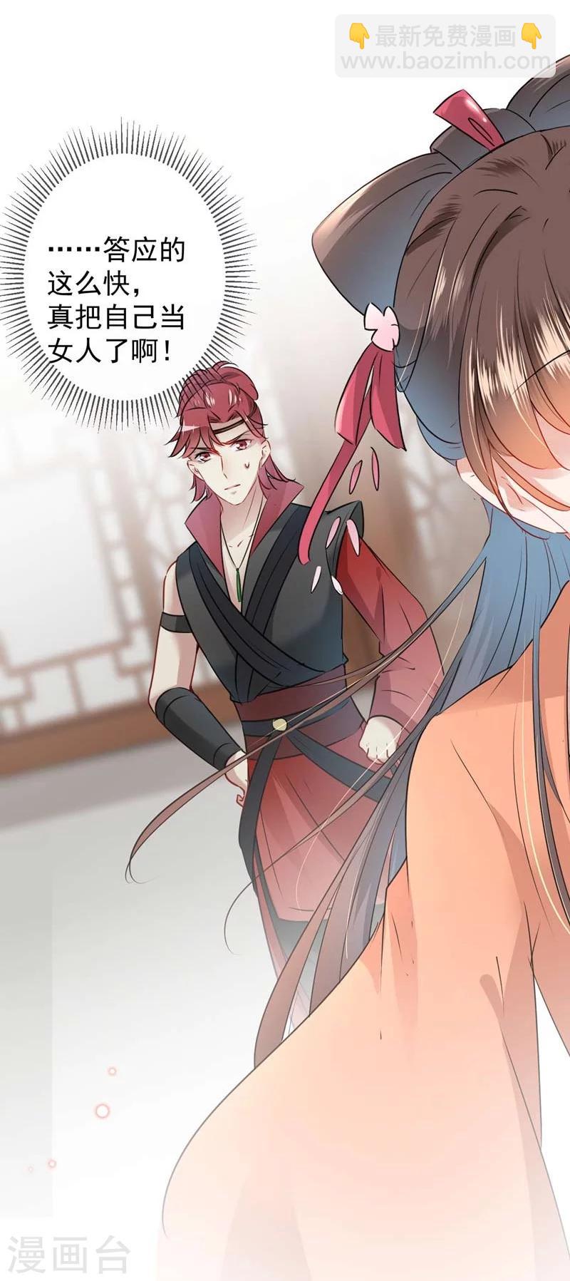 🍘王爷你好帅 第73话 性别认知障碍？ 第25页