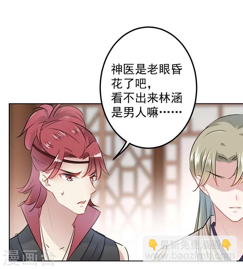 🍘王爷你好帅 第73话 性别认知障碍？ 第29页