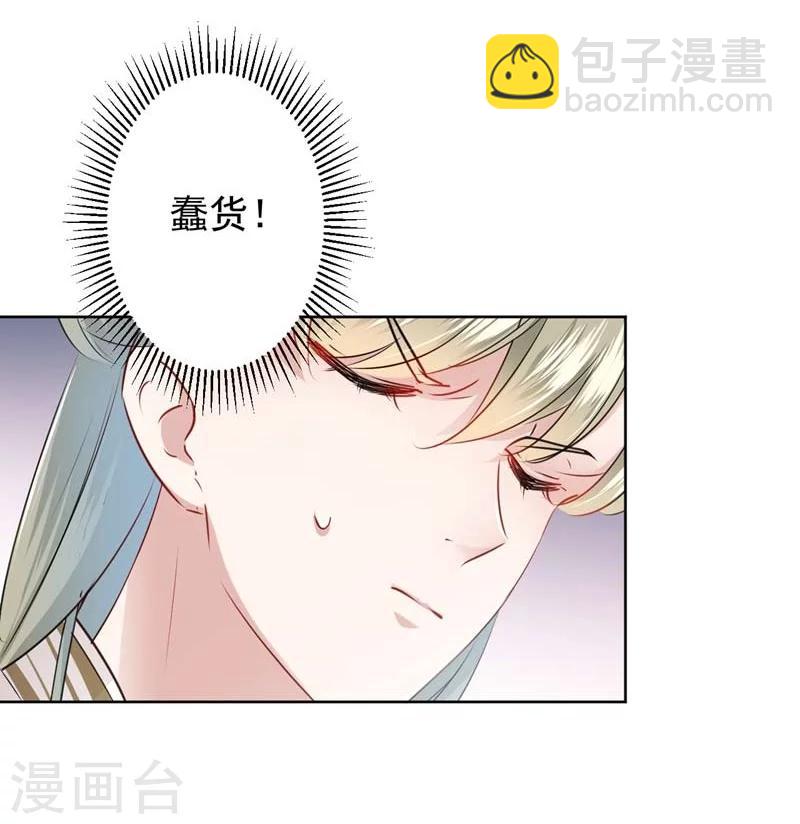 🍘王爷你好帅 第73话 性别认知障碍？ 第30页