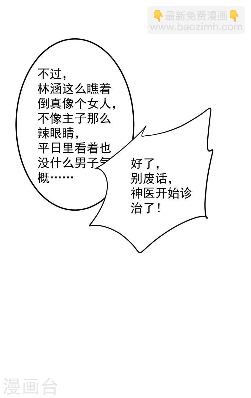 🍘王爷你好帅 第73话 性别认知障碍？ 第31页
