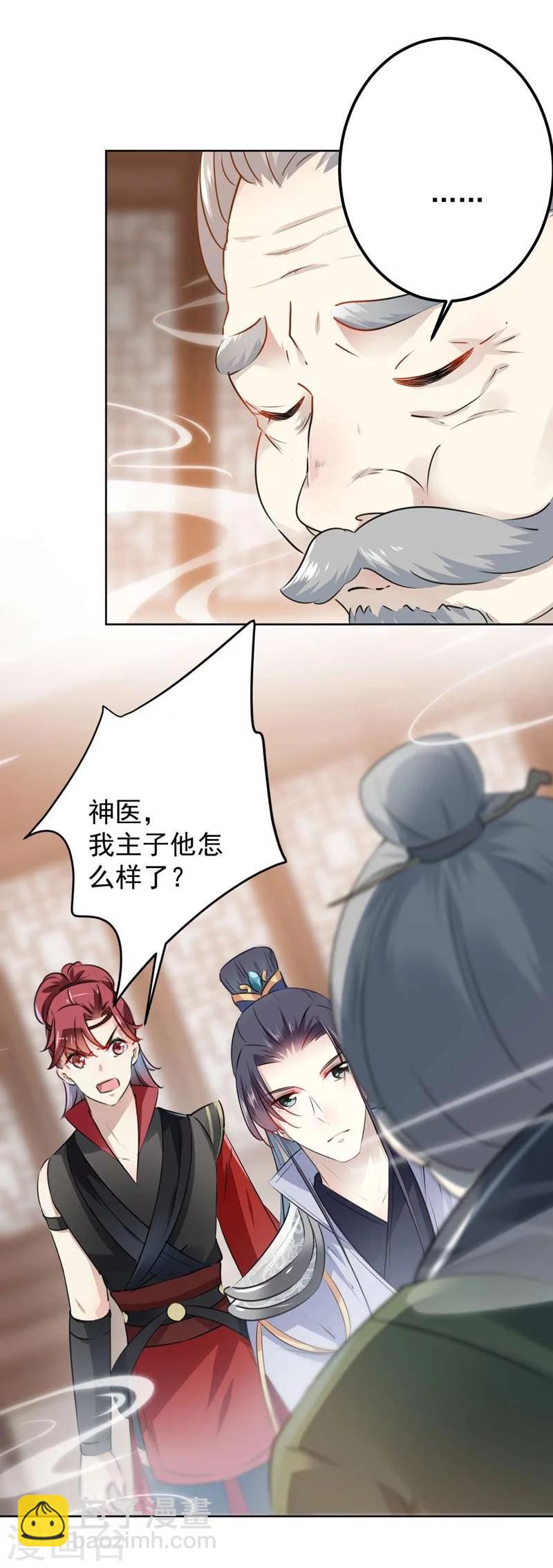 🍘王爷你好帅 第73话 性别认知障碍？ 第33页