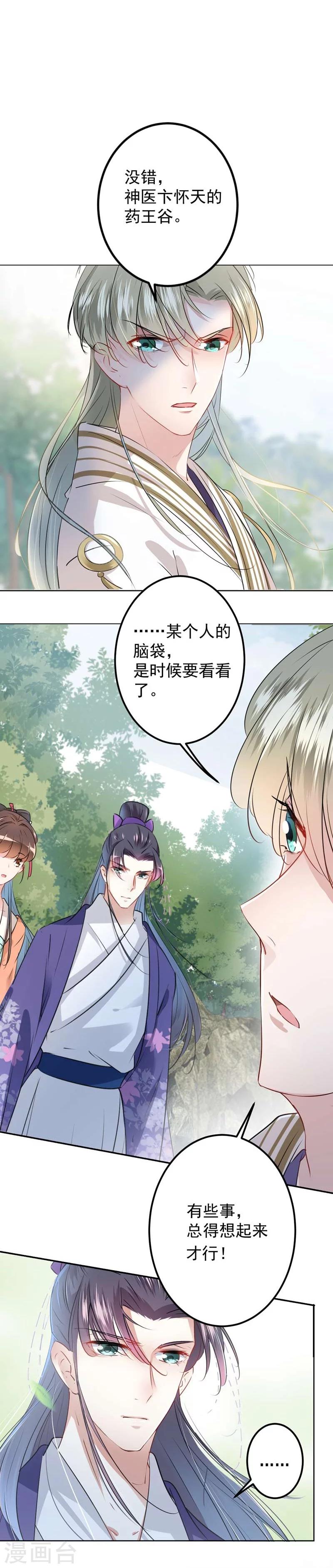 🍘王爷你好帅 第73话 性别认知障碍？ 第4页
