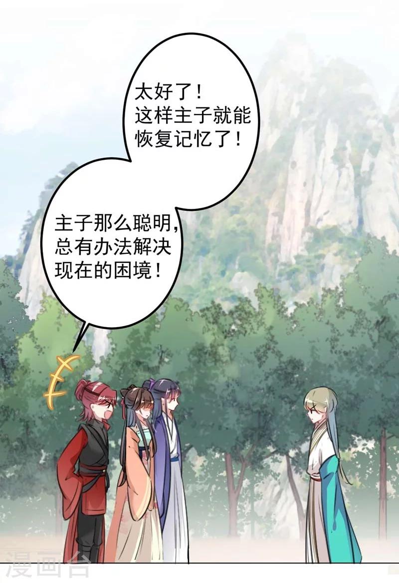 🍘王爷你好帅 第73话 性别认知障碍？ 第5页