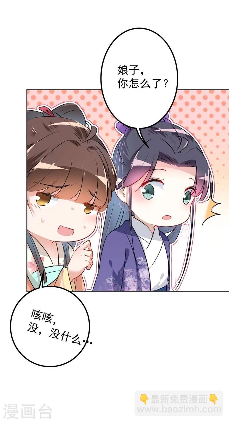 🍘王爷你好帅 第73话 性别认知障碍？ 第9页