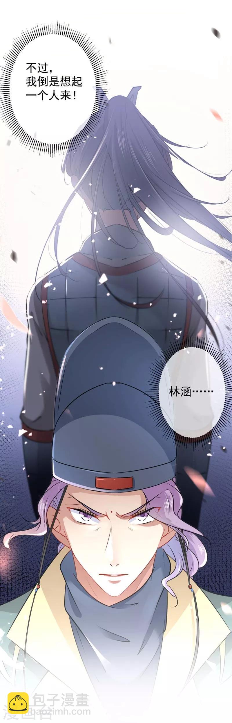 🍘王爷你好帅 第75话 林涵的危机 第11页