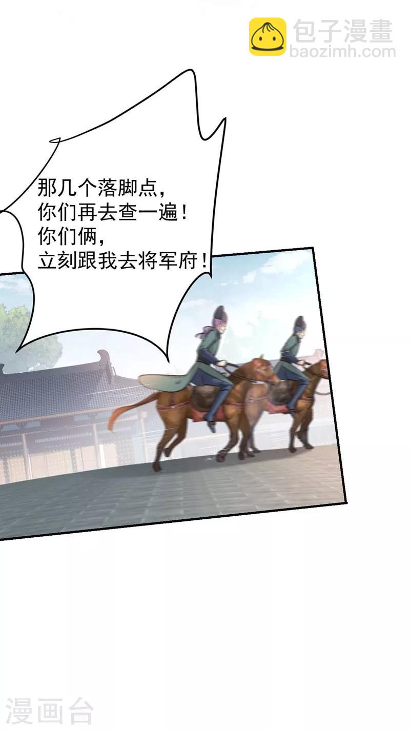 🍘王爷你好帅 第75话 林涵的危机 第12页