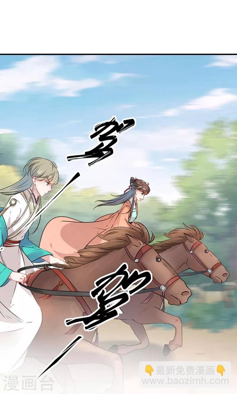 🍘王爷你好帅 第75话 林涵的危机 第14页