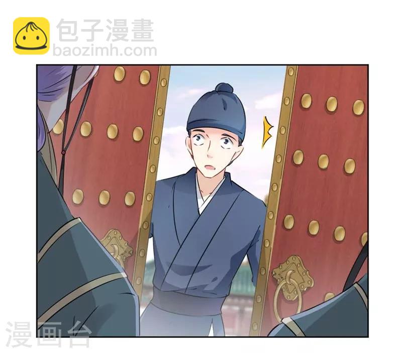 🍘王爷你好帅 第75话 林涵的危机 第19页