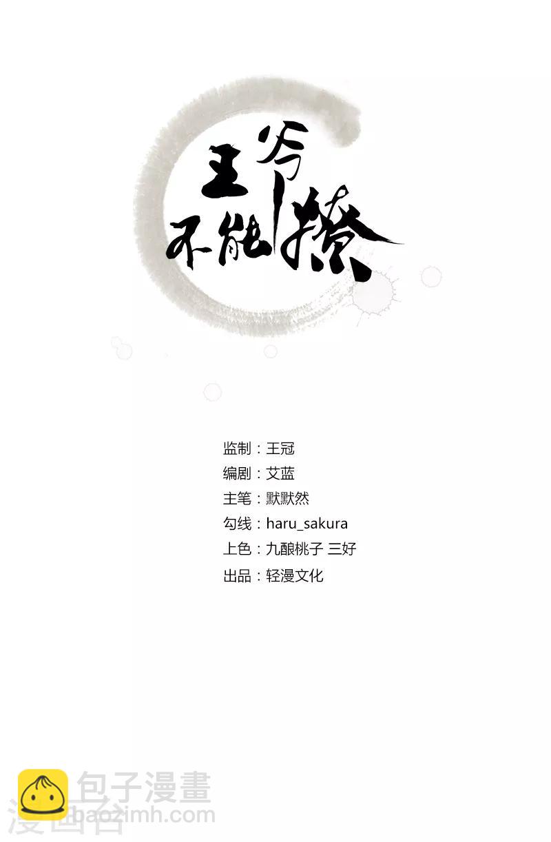 🍘王爷你好帅 第75话 林涵的危机 第2页