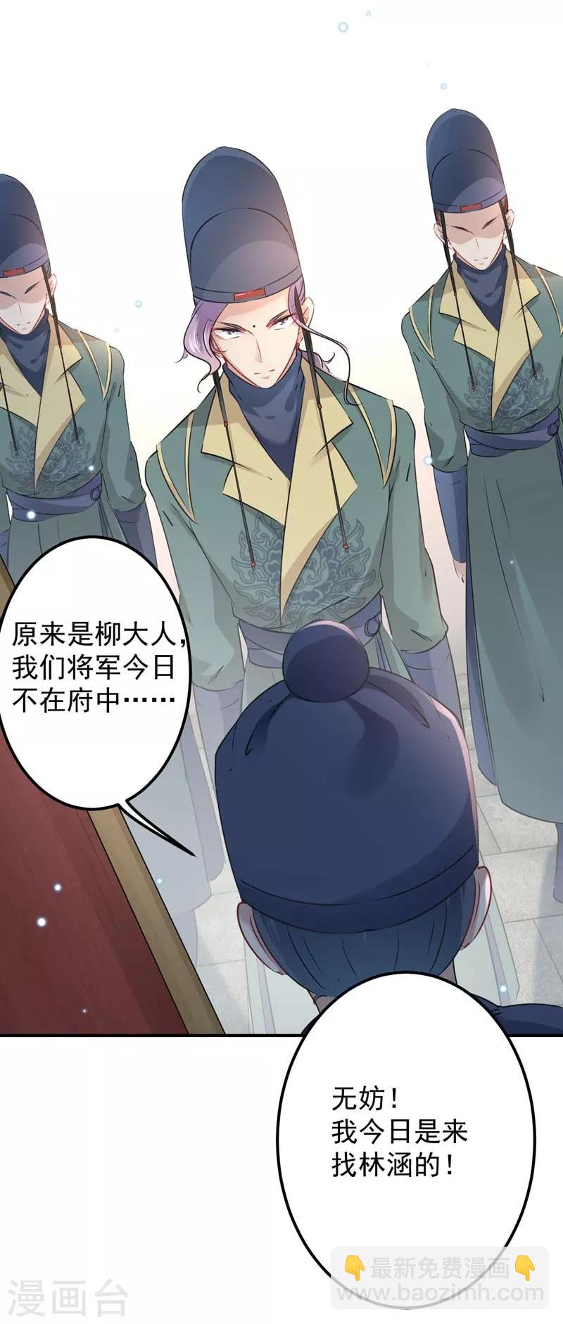 🍘王爷你好帅 第75话 林涵的危机 第20页