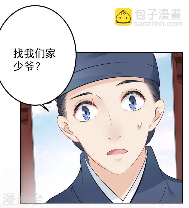 🍘王爷你好帅 第75话 林涵的危机 第21页