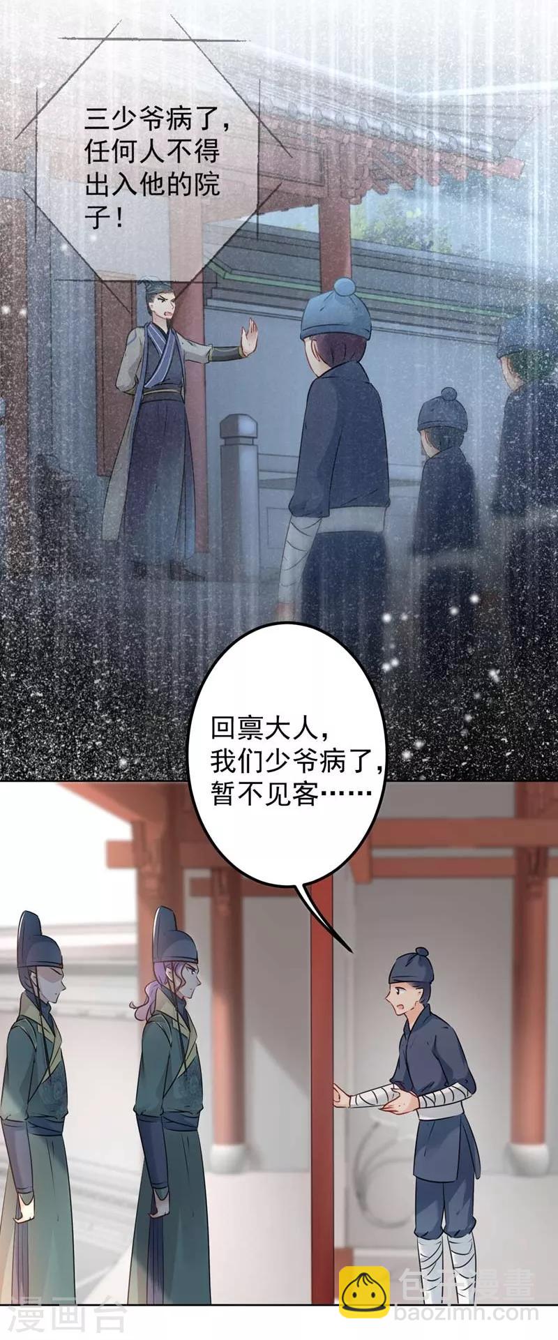 🍘王爷你好帅 第75话 林涵的危机 第22页