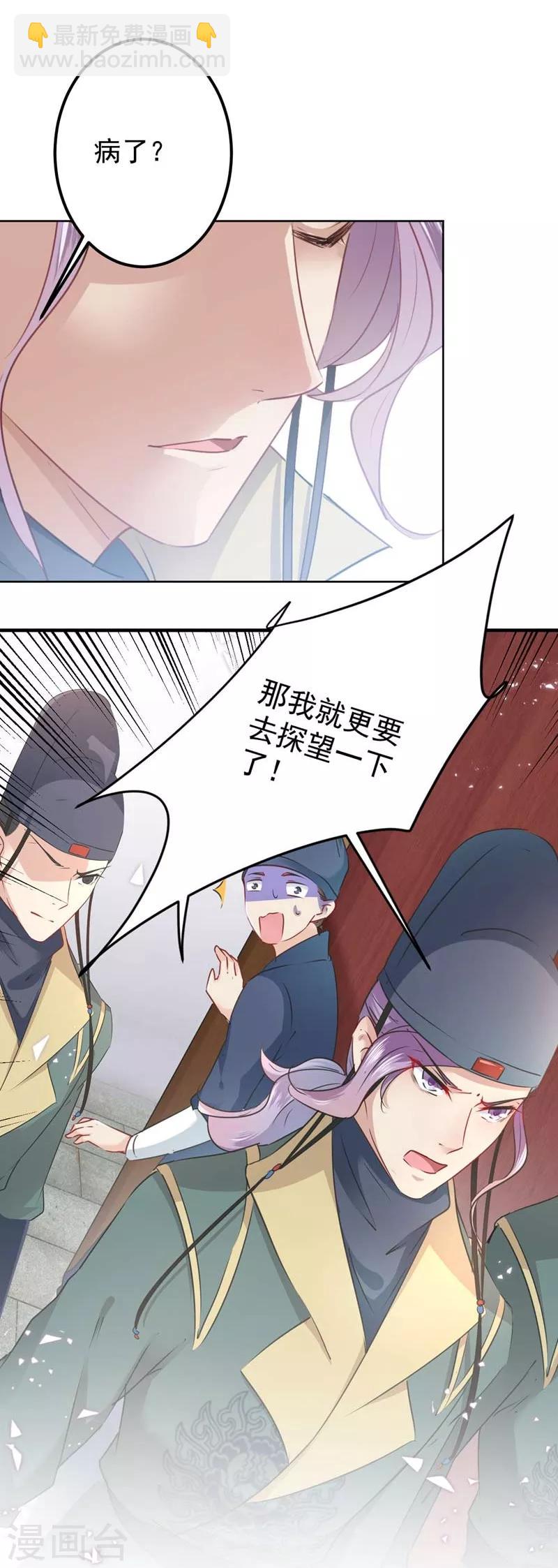 🍘王爷你好帅 第75话 林涵的危机 第23页