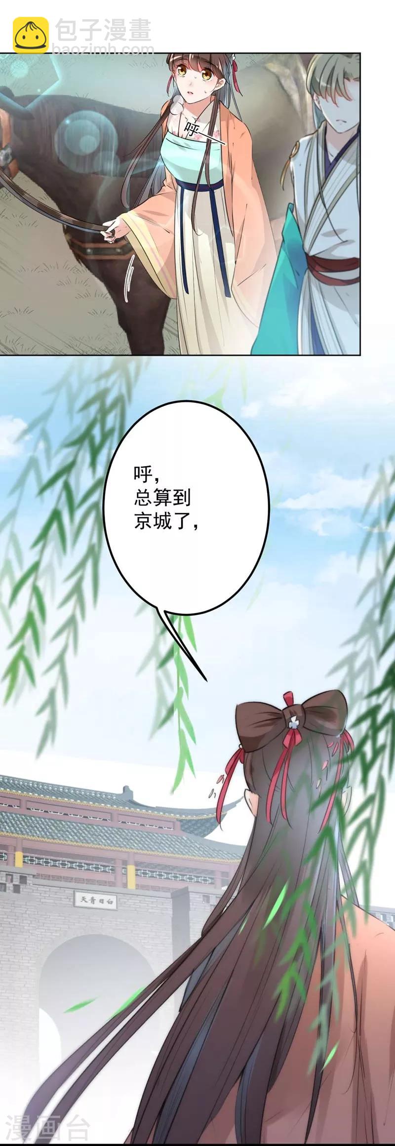 🍘王爷你好帅 第75话 林涵的危机 第24页