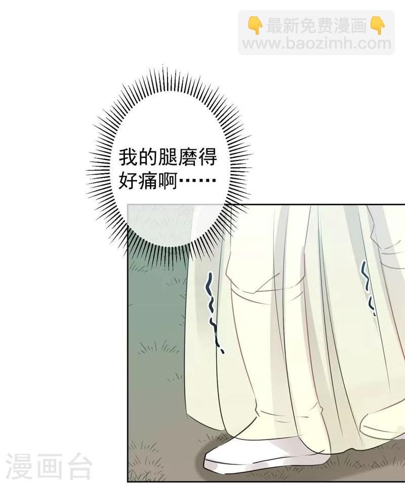 🍘王爷你好帅 第75话 林涵的危机 第25页