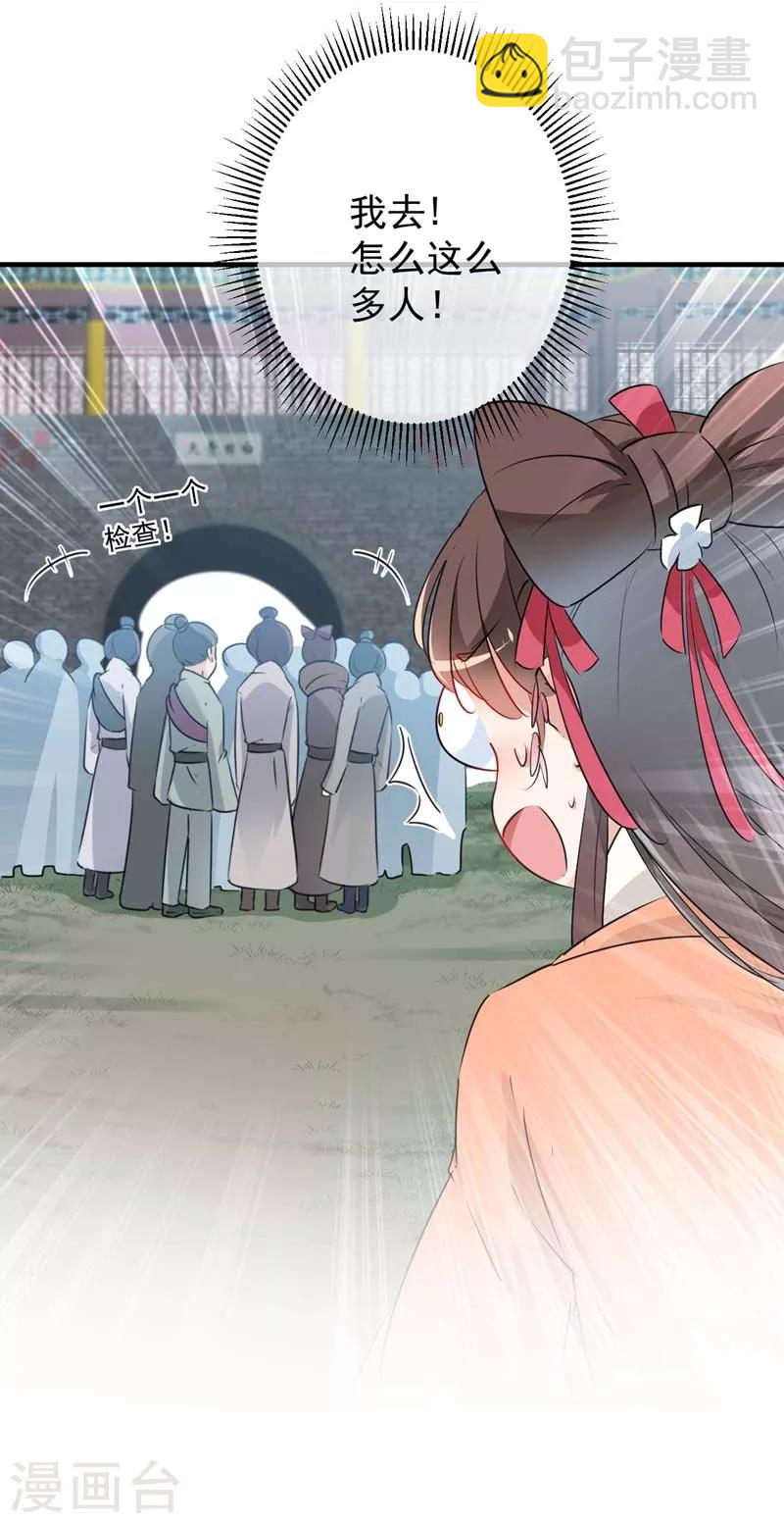 🍘王爷你好帅 第75话 林涵的危机 第26页