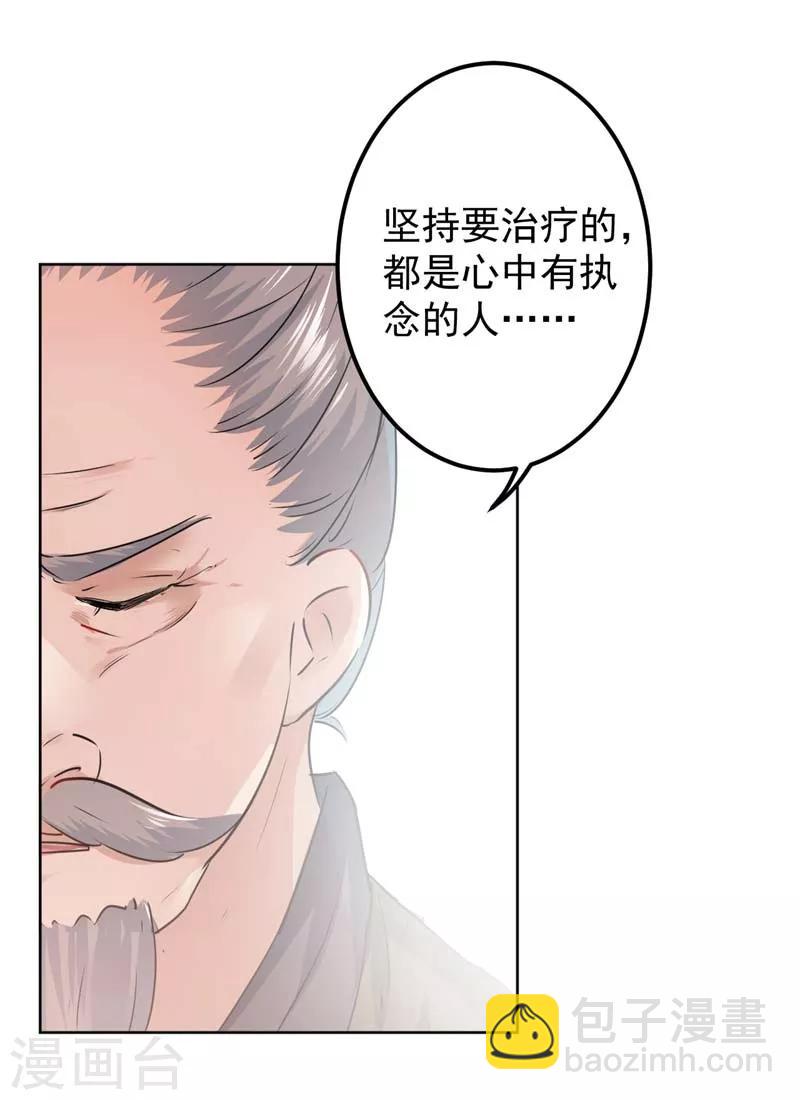 🍘王爷你好帅 第75话 林涵的危机 第3页
