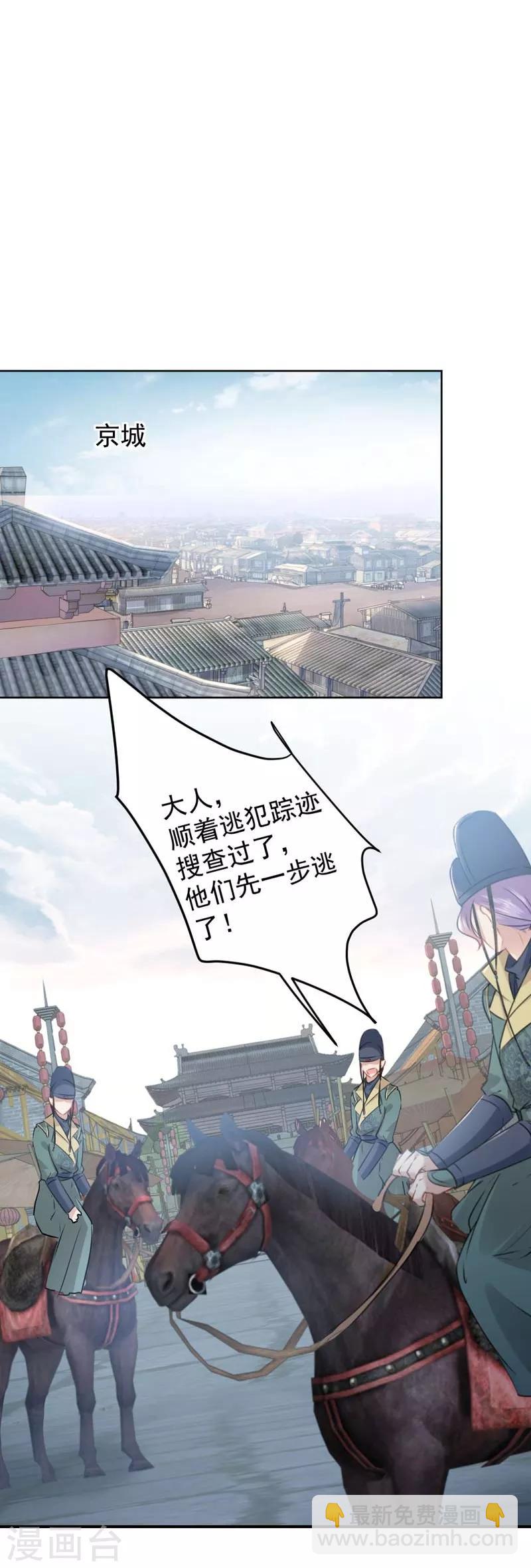 🍘王爷你好帅 第75话 林涵的危机 第6页
