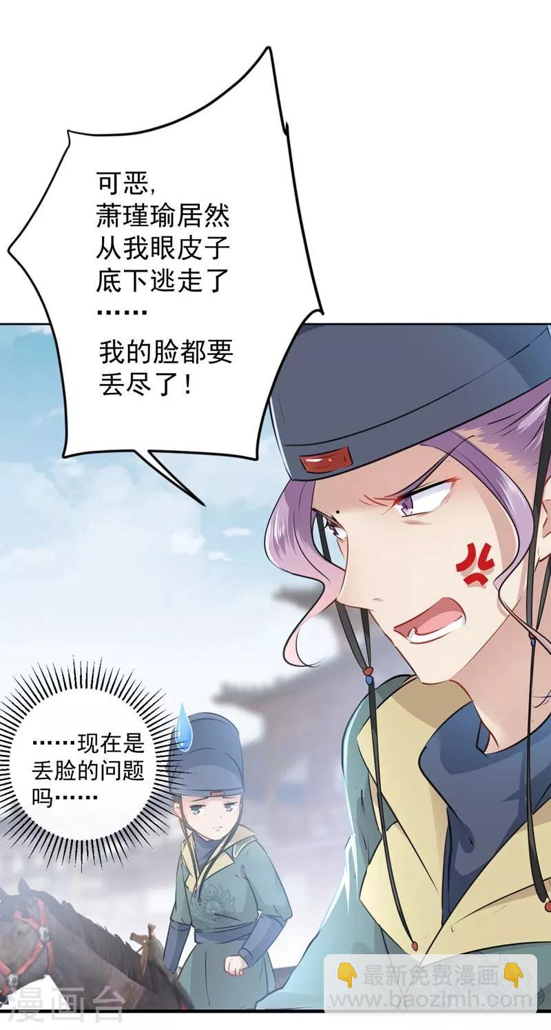 🍘王爷你好帅 第75话 林涵的危机 第7页