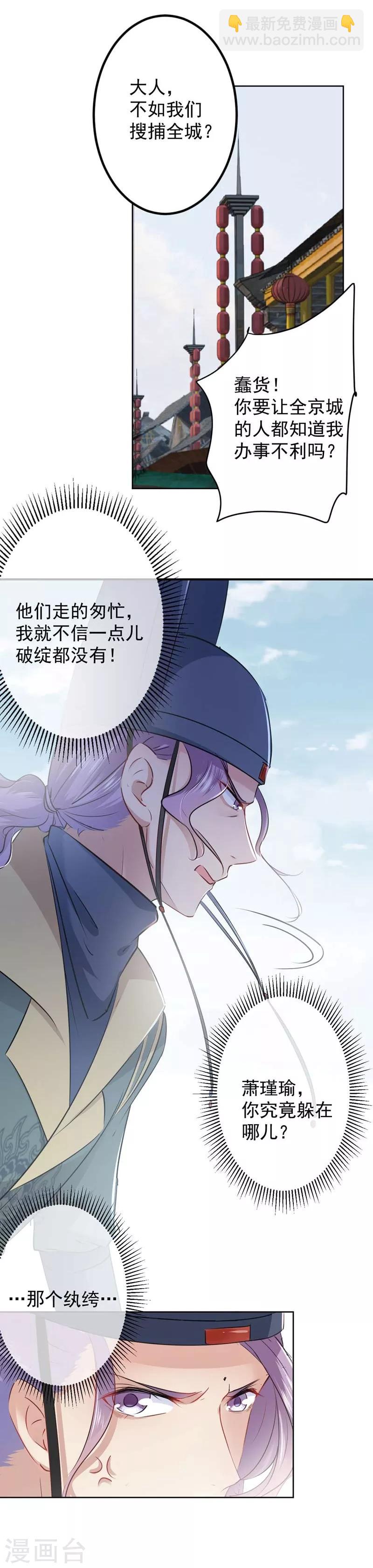 🍘王爷你好帅 第75话 林涵的危机 第8页
